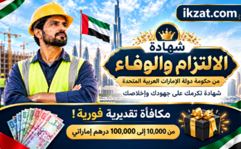 How to Get an Appreciation Letter in Dubai UAE ikzat